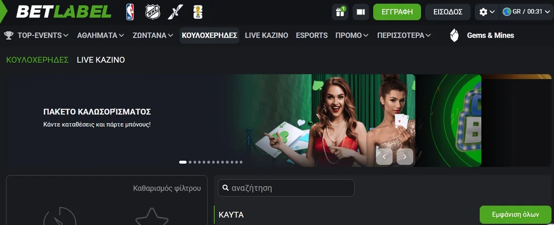 Περιηγηθείτε στο καζίνο BetLabel