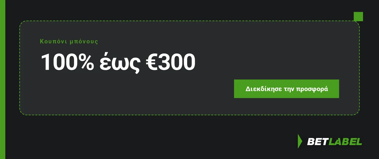 Σκεφτείτε κουπόνι μπόνους €300.