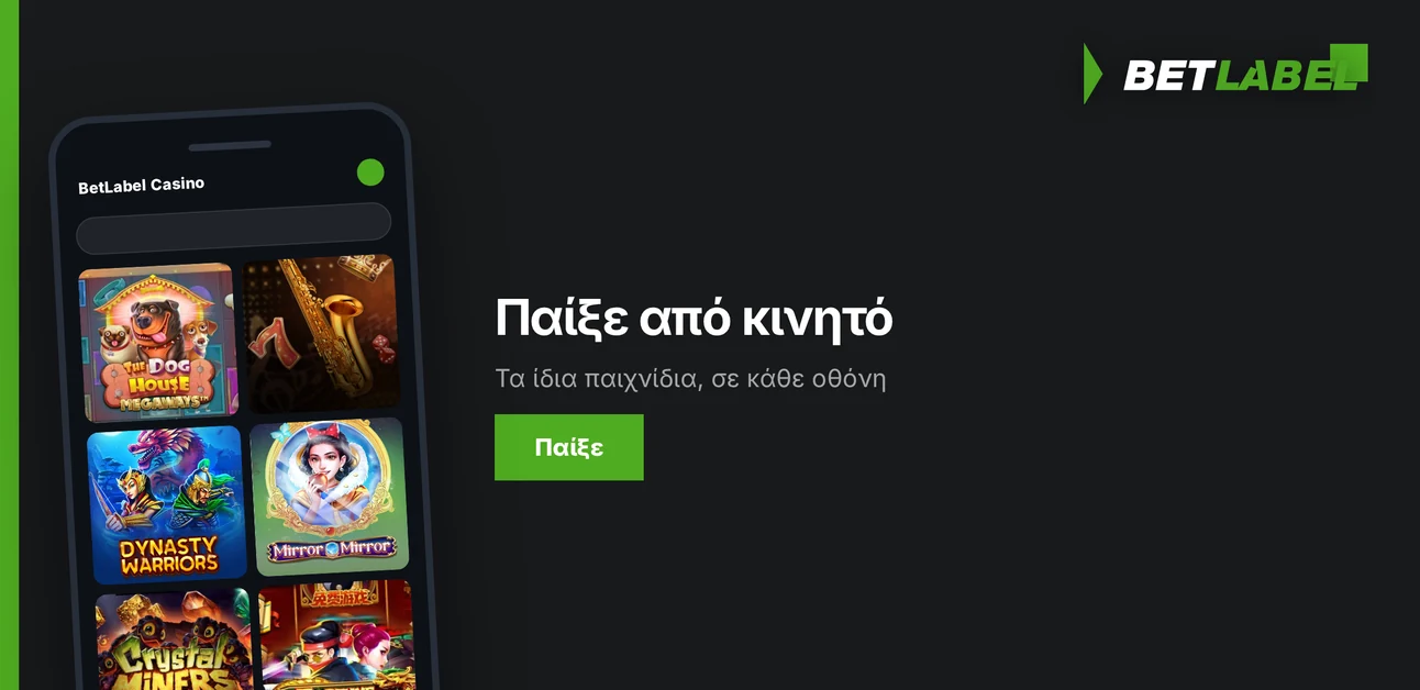 Πρόσβασε παιχνίδια μέσω smartphone.